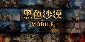 黑色沙漠手游职业强度排行一览