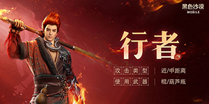 黑色沙漠手游职业选择哪个好