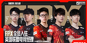 英雄联盟电竞经理选手排名一览