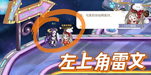 奥比岛手游星际写真7月21日在哪