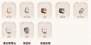 奥比岛手游宠物分布一览