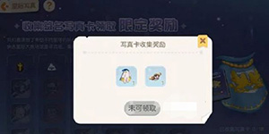 奥比岛手游星际大赛写真第二天在哪