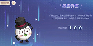 奥比岛手游星际问答答案一览