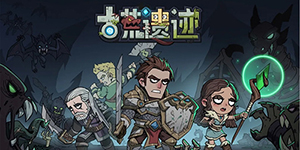 古荒遗迹什么武器厉害