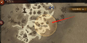 暗黑破坏神不朽黑森林隐秘遗迹在哪