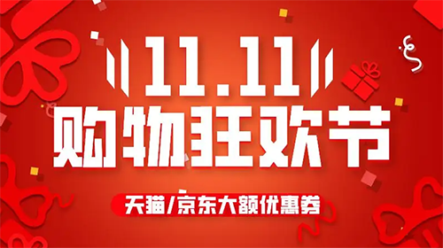 京东双十一什么时候开始2022
