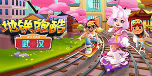 地铁跑酷2022武汉兑换码一览