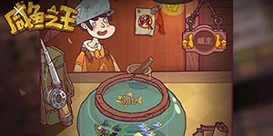 咸鱼之王11月礼包码一览