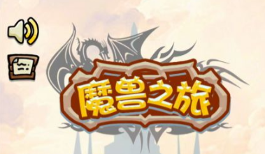 魔兽之旅礼包码一览