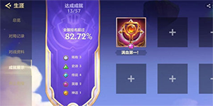 金铲铲之战成就大全