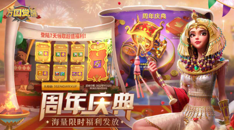 万国觉醒兑换码最新2022