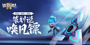 逃跑吧少年永久有效兑换码一览