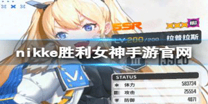nikke胜利女神手游官方网站地址是什么