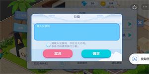 开间小店2022兑换码一览