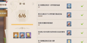 原神七圣召唤可以获得多少原石