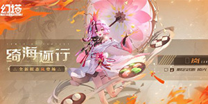 幻塔2.4前瞻直播兑换码一览