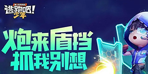 逃跑吧少年2022年12月钻石兑换码一览