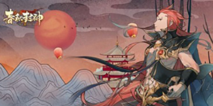 春秋封神哪些角色厉害