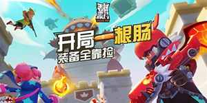 香肠派对300糖果兑换码一览