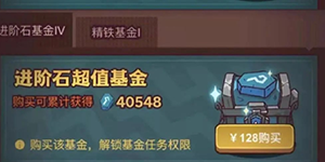 咸鱼之王进阶石突破一览