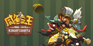 咸鱼之王宝箱计算公式一览