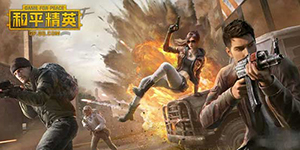 和平精英ss20什么时候结束