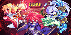 我的勇者50连抽2022兑换码一览