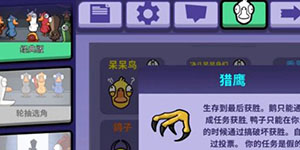 鹅鸭杀猎鹰玩法一览