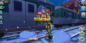 地铁跑酷2023元旦兑换码一览