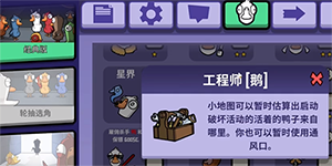 鹅鸭杀工程师技能一览