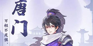 长安幻想适合平民的门派是哪个