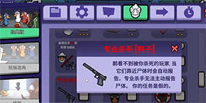 鹅鸭杀专业杀手技能一览