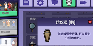 鹅鸭杀殡仪员技能一览