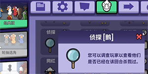 鹅鸭杀侦探技能一览