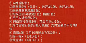 支付宝2023集五福攻略