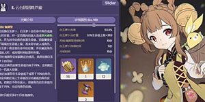 原神瑶瑶升级材料一览