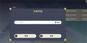 原神2023兑换码一览