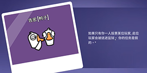 鹅鸭杀告密者技能一览