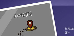 鹅鸭杀跟踪器技能一览