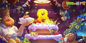 植物大战僵尸2世界解锁顺序一览