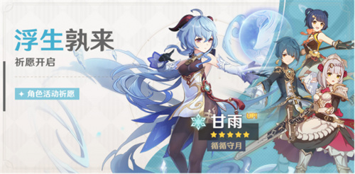 原神甘雨2023年复刻时间