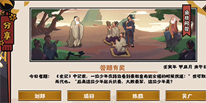 无悔华夏2023年1月12日渔樵问答答案一览