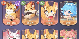 长安幻想2023宠物排行一览