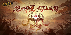 无悔华夏2023年1月13日渔樵问答答案一览