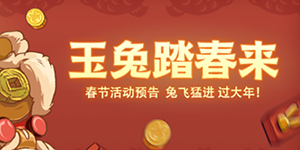 咸鱼之王2023春节活动一览