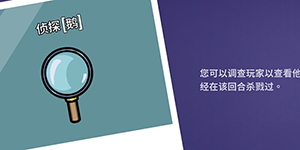 鹅鸭杀侦探图标什么意思