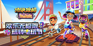 地铁跑酷2023影子皮肤兑换码一览