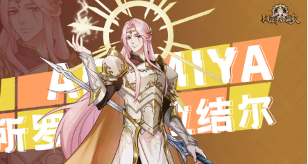 阿尔米娅赞歌礼包码分享