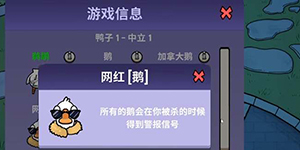 鹅鸭杀网红技能一览