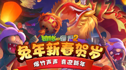 植物大战僵尸2兑换码在哪里输入